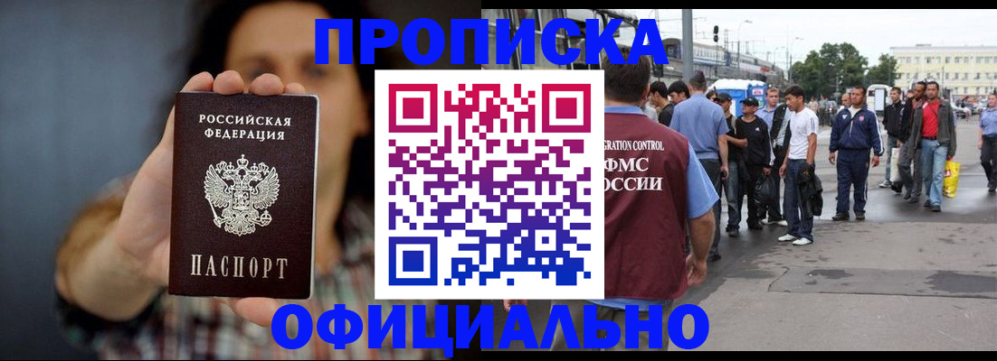 временная прописка в Тосно