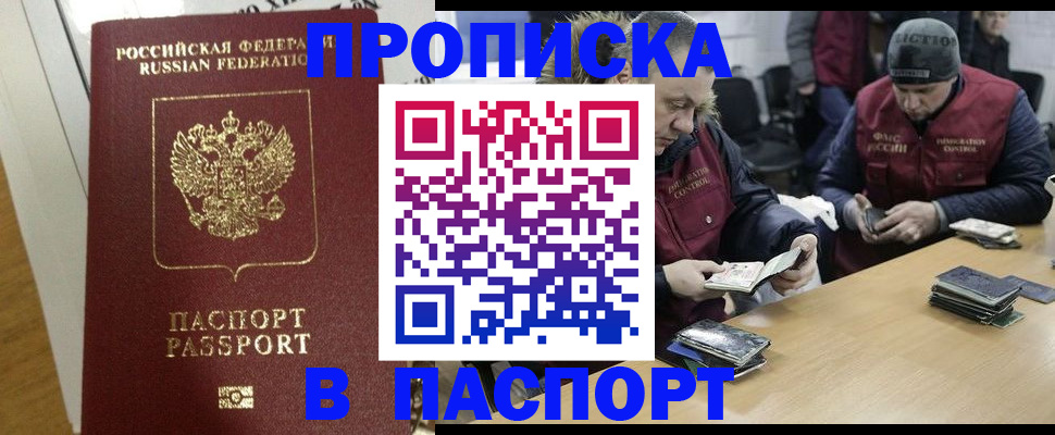 прописка для кредита в Тосно
