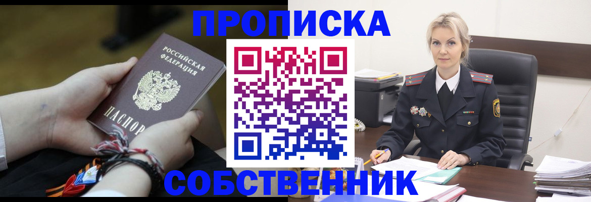 временная прописка в Тосно