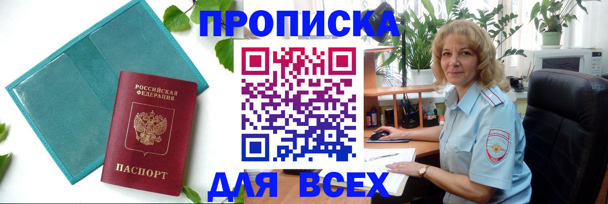 прописка штамп в Тосно